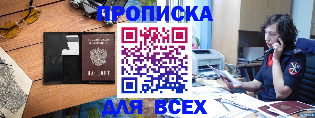 прописка поиск в Александровске-Сахалинском