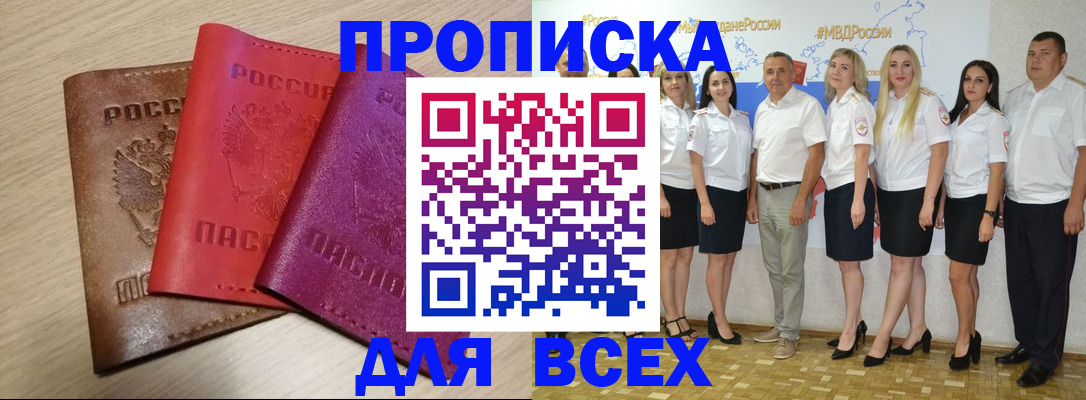 прописка 2025 в Александровске-Сахалинском